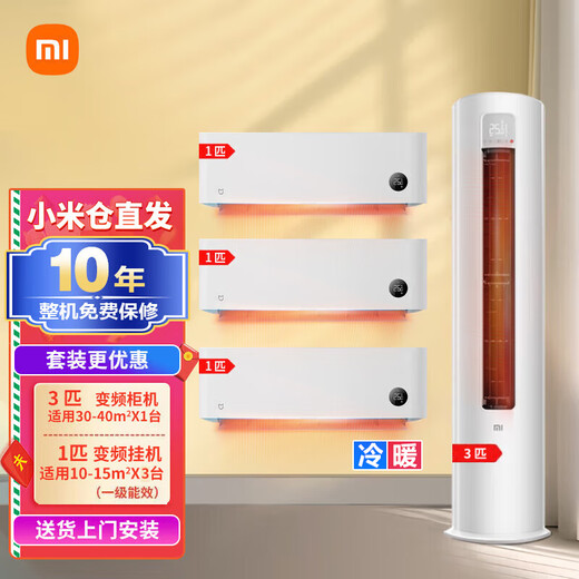 Xiaomi local warehouse quick delivery Mijia Internet heating and cooling air conditioner value combination package air conditioner intelligent variable frequency self-cleaning cabinet air conditioner + wall-mounted air conditioner three rooms and one living room 3 HP cabinet units with first-level energy efficiency + 3 units of 1 HP hanging unit