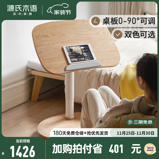 Genji Wood Language solid wood desk home study lifting study table mobile computer table simple adjustable small table solid wood color lifting table 0.7 meters assembled
