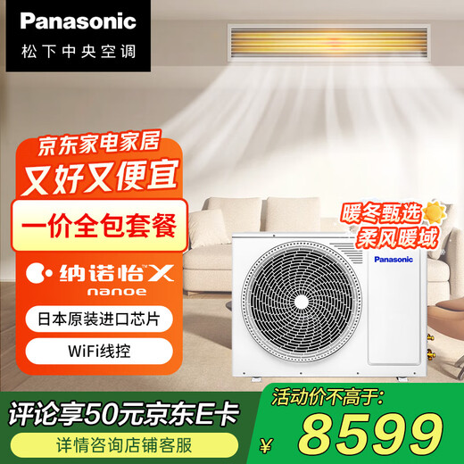 Panasonic central air conditioner ZD series 2 HP one-to-one duct machine first-class energy efficiency 20 times Nanoyi one-price all-inclusive package CS-E18D0AZ2BD Home appliances national subsidy