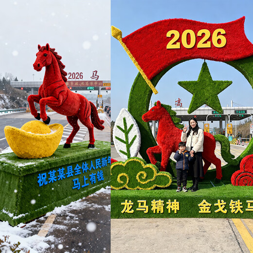 Shenglong Jiama Year Green Sculpture New Year Green Sculpture Five Color Grass Landscape Sculpture Manufacturer Customized Manufacturer Urban Simulation Green Sculpture Craft Farming Culture