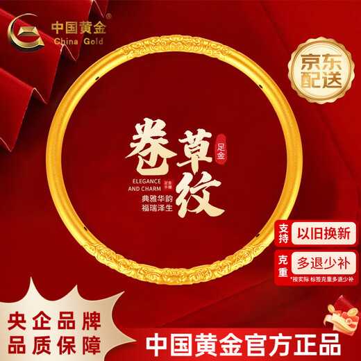 China Gold (CHINA GOLD) Curly Grass Pattern Flower Gold Bracelet Women's Foot Gold 999 Ancient Method Gold Bracelet as a birthday gift for your girlfriend and wife. The gold weight is about 7.9g 58# Delivered today/next day