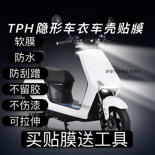 After the trip, car invisible car clothing tph protective film electric car clothing film transparent motorcycle full car film car shell film 90CM1.52 meters