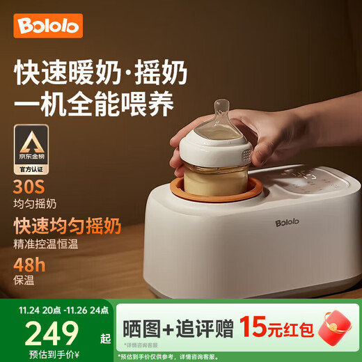 Bololo milk warmer and shaker all in one two-in-one baby waterless milk warmer bottle milk warmer automatic milk making machine classic model waterless milk warmer/milk shaker/insulation/breast milk thawing