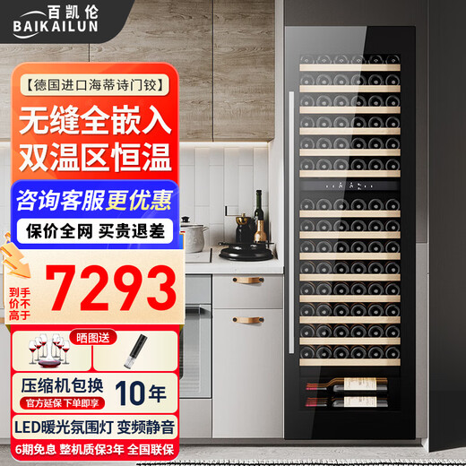 BAIKAILUN Embedded Red Wine Cabinet Frequency Constant Temperature Wine Cabinet Seamless External Plug-in Kitchen Cabinet Door Living Room Home Wine Cabinet Glass Door Grape White Wine Preservation Refrigerated Beverage Tea Display Cabinet Dual Temperature - Red Wine Full Version 350L Fixed Frequency