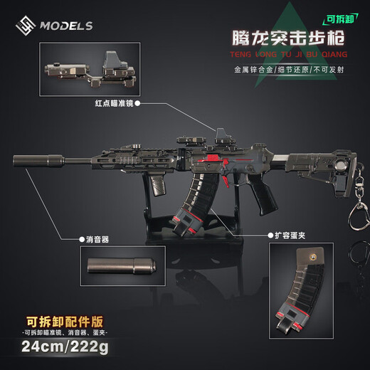 Le Yingqi Delta Operation Peripheral Tamron Assault Rifle Alloy Toy Weapon Model Keychain Pendant Shenxiu Game Tamron Assault Rifle 24CM Detachable Version