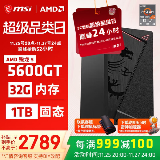 MSI AMD Ryzen 5600GT/5700G/8500G/8600G/8700G Game Office Core Display Host Computer Desktop Assembly Desktop Computer Host DIY Complete Machine Configuration One Supreme Model 5600GT/32G/1T