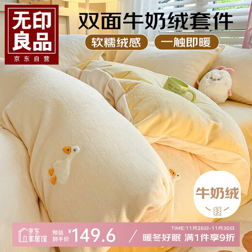 MUJI milk velvet four-piece winter thickened towel embroidered flannel set bedding double sheet pillowcase quilt cover 200*230cm