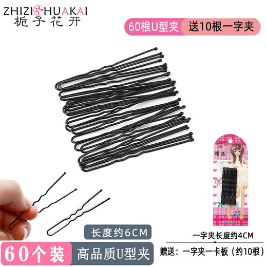 Gardenia Blossoms U-shaped clip hair clip one-word clip studio hair clip bold fixing tool U-shaped clip small black clip U-shaped clip (60 pcs)