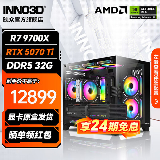 Yingzhong 24-issue interest-free AMD Ryzen 9700X/9800X3D/5060Ti/5070Ti/5080/5090D host assembly computer desktop complete machine thousand frames e-sports configuration four 9700X+5070Ti