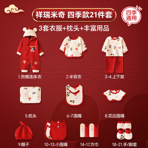 Disney baby clothes gift box pure cotton newborn baby spring, summer, autumn and winter male and female baby one hundred days full moon meeting gift supplies four seasons auspicious Mickey 21-piece set 66cm suitable for babies 3-6 months