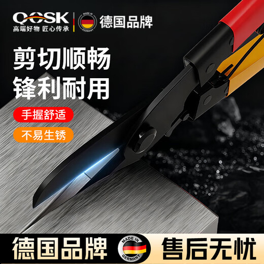 QCSK Germany high carbon steel leather scissors industrial scissors for light steel ceilings labor-saving decoration keel high carbon steel leather scissors 1 pair