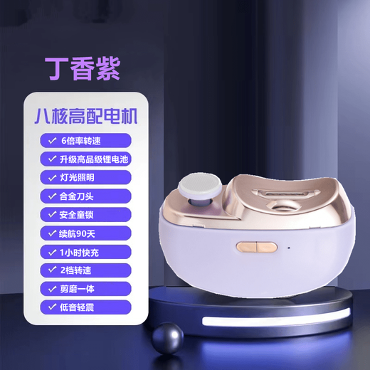 Shijanu's new electric nail clipper, fully automatic nail polisher for adults, children and the elderly, lilac purple (upgraded to second gear_nail polishing and brightening two-in-one)