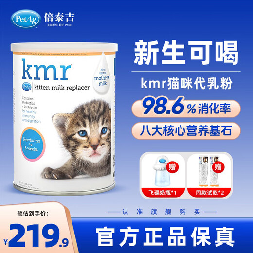 PetAg imported from the United States KMR for newborn pets is better than goat milk powder for pregnancy and kitten milk substitute 340g, free trial*2 + free milk bottle