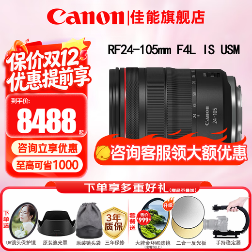 Canon RF 24-105mm full-frame mirrorless lens, professional zoom, suitable for R100 R10 R50 V R7 R8 RP R5 R6 second generation R5C mirrorless camera RF24-105mmF4 L IS USM original package, official standard, free UV filter + hood + three-year warranty