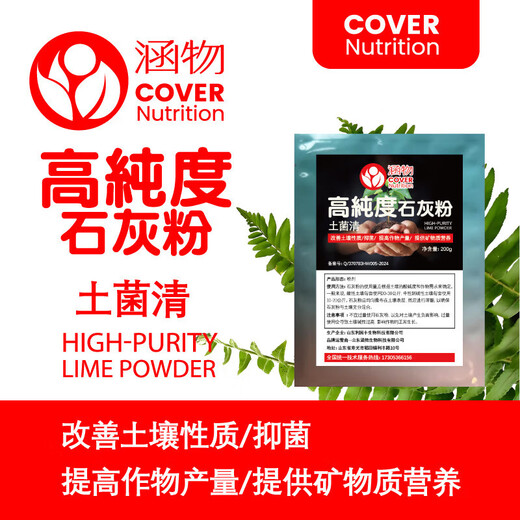 High-purity lime powder for general plant soil sterilization, regulating soil pH and increasing soil mineral content. High-purity lime powder 2 packs