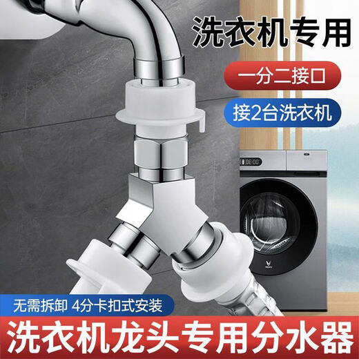 JIEGUAN washing machine faucet one-to-two adapter dual-use switch conversion diverter one-in, two-out, three-way water diverter valve C type + 4-point washing machine nozzle 2