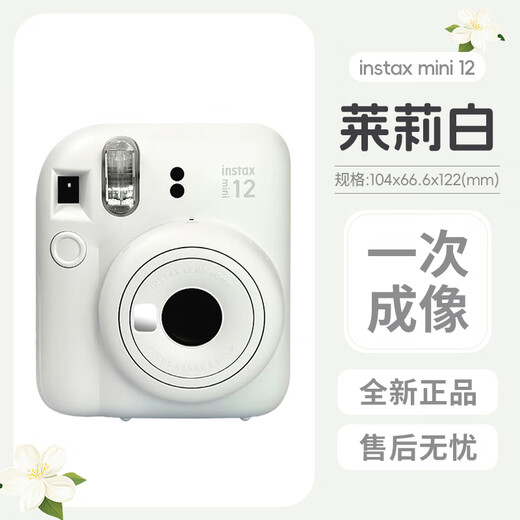 富士（FUJIFILM）instax mini12一次成像相机 立拍立得一次成像相机拍立得相机 Mini12茉莉白 标配+10相纸