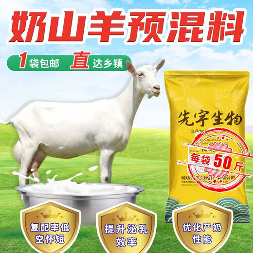 Xianyu Biotechnology 5% dairy goat premix 1 bag 25 kg of mix 1000Jin Jin is equal to 0.5 kg shipped in a ton 5% high yield dairy goat (mix 1000Jin Jin is equal to 0.5 kg)