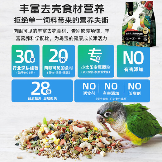 Kaiyuan (KO) Shellless Parrot Food Peony Black Phoenix Special Shellless Parrot Food Bird Food Parrot Bird Food Feed Full Price Nutrition Little Sun Shellless Food