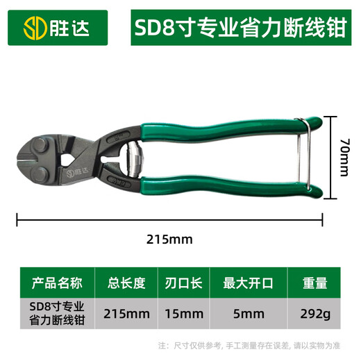Shengda bolt cutter scissors steel bar cutting pliers multifunctional labor-saving wire scissors powerful cutting wire wire pliers 8 inches