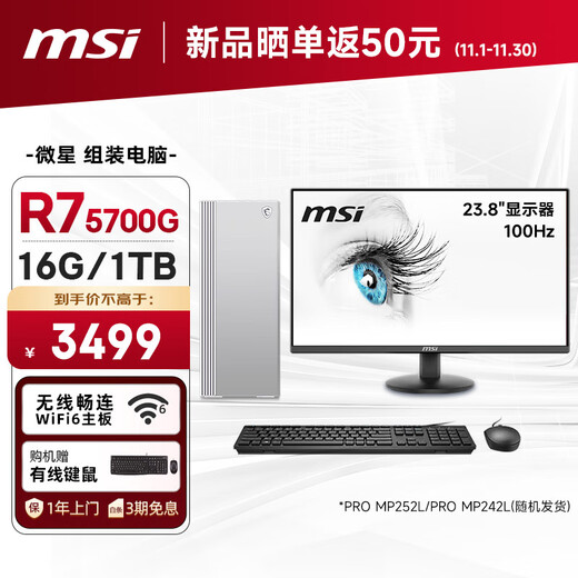 MSI Creator AMD Ryzen R7 5700G/16G/1T 23.8-inch monitor designer complete set of commercial office desktop computer host