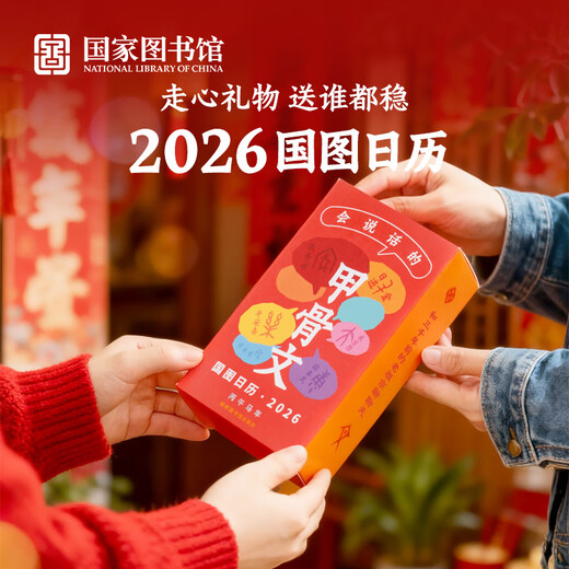 National Library Talking Oracle 2026 Calendar New Year Calendar Ornaments New Year Gifts for Friends National Library Calendar 2026 Talking Oracle
