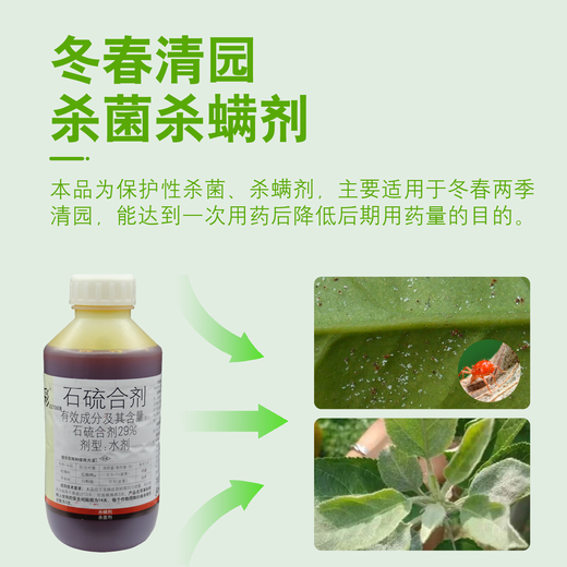 Guoguangpu Color Stone Sulfur Mixture 29% Qingyuan Pesticide Special Bactericidal and Insecticide Water Agent for Fruit Trees Authentic Flagship Store Invoice 1kg/Bottle