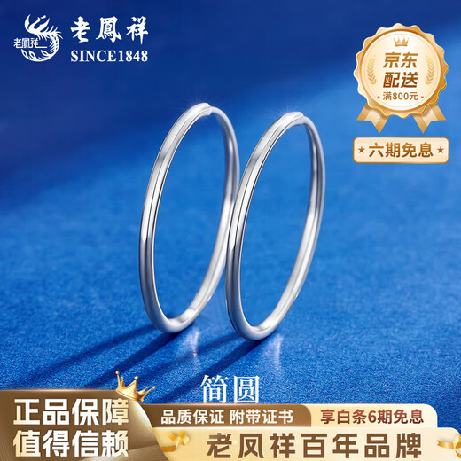 Lao Fengxiang PT950 platinum glossy plain hoop earrings for women platinum Mid-Autumn Festival birthday gift for girlfriend and wife PT950 platinum glossy plain hoop earrings about 2.5g