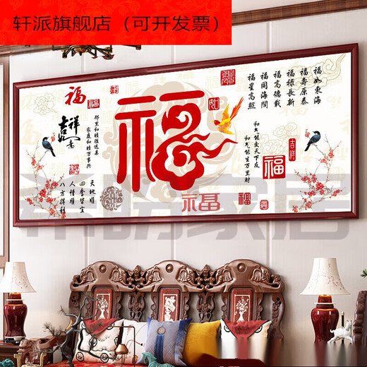 百福图十字绣2024新款十字绣新款手工自己绣大幅客厅现代福字 棉线中格三股绣 12053CM  线量多