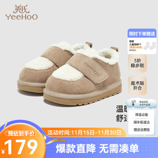 Ying's YEEHOO shopping mall same style children's shoes autumn and winter warm imitation sherpa casual shoes baby toddler shoes cream 23 feet long 13.3-14.5/inner length 14.7