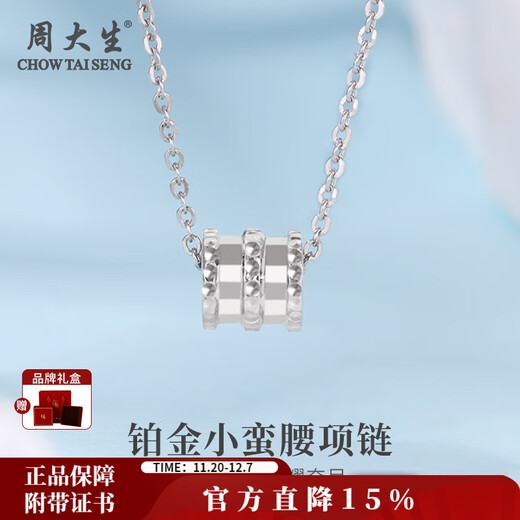 Zhou Taisheng platinum necklace PT950 small waist necklace exquisite light luxury high-end gift for girlfriend and wife birthday gift for women small waist necklace about 4g