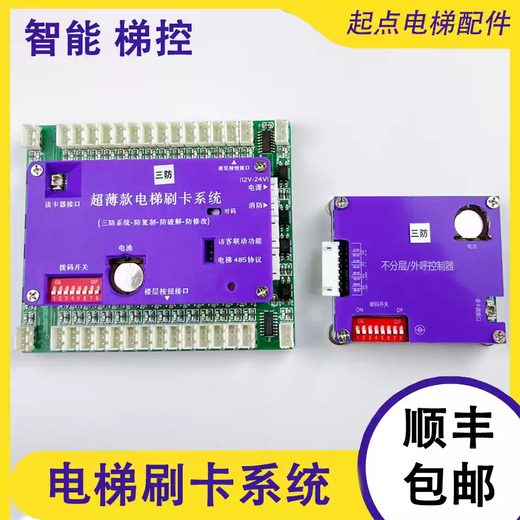 Elevator card swiping system layered/non-layered smart building hotel ic controller internal and external call board elevator control system non-layered QR code