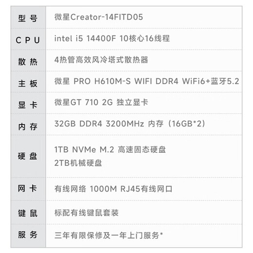 MSI Creator i5 14400F/32G/1TB+2T/2G independent graphics, national subsidy 20% designer complete set of commercial office desktop computer host