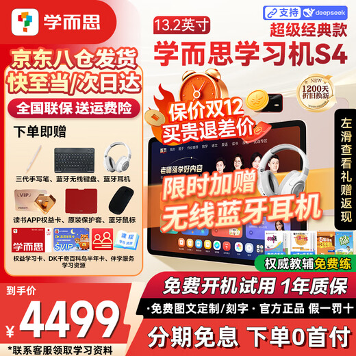 Xueersi Learning Machine S4 Classic New Edition 2025 Learning Tablet Primary School to High School Curriculum Synchronization for All Subjects and All Ages AI Computer for Junior High and Preschool Children Special BJ70 S4 8+128G Free Third Generation Stylus + Bluetooth Keyboard + Rights Card Official Authentic