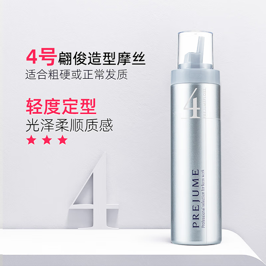 玫丽盼（Milbon）日本进口玫丽盼泡沫发蜡摩丝 翩俊卷发保湿蓬松定型泡泡发胶发廊 4号摩丝【轻度定型】