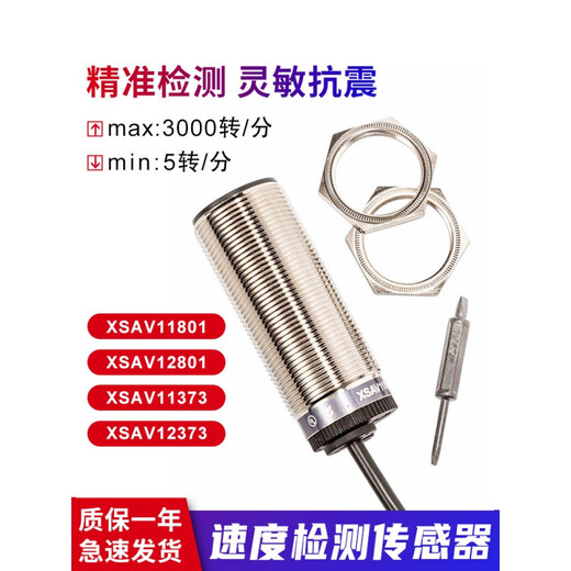 京昌定制电感式速度开关转速测速电机保护传感器XSAV11801 12801 1137 XSAV-11801