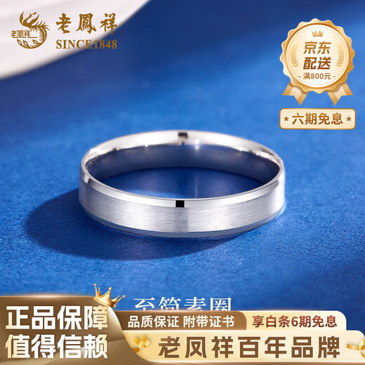 Lao Fengxiang PT950 platinum plain ring men's ring women's proposal Valentine's Day birthday gift for girlfriend and wife plain ring ring No. 11 about 4g