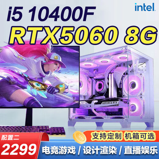 Intel i5 12600KF/12400F/RTX5060/4060 desktop computer console game nine new assembled machine configuration two i5 10400F/GTX1660