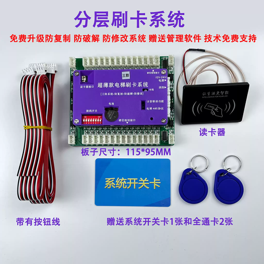 Elevator card swiping system layered/non-layered smart building hotel ic controller internal and external call board elevator control system non-layered QR code