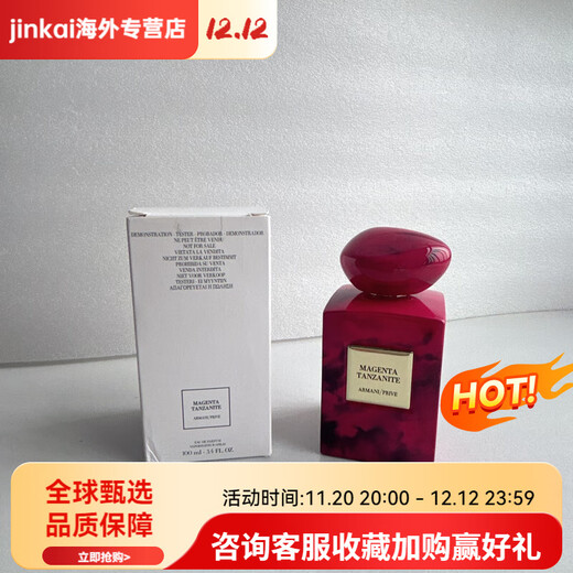 Armani (ARMANI) spot haute couture series noble perfume fragrance red and green malachite tanzanite Milan rose 100ml accessories magenta tanzanite 100ml white box