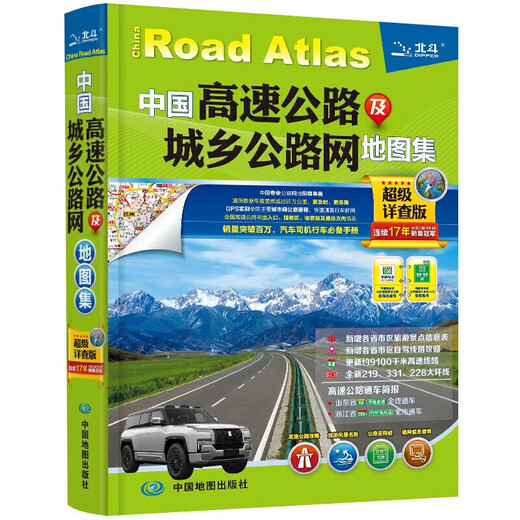 Beijing Selected Books 2024 New Edition Detailed Version Driver GPS Navigation Beidou National Traffic Atlas