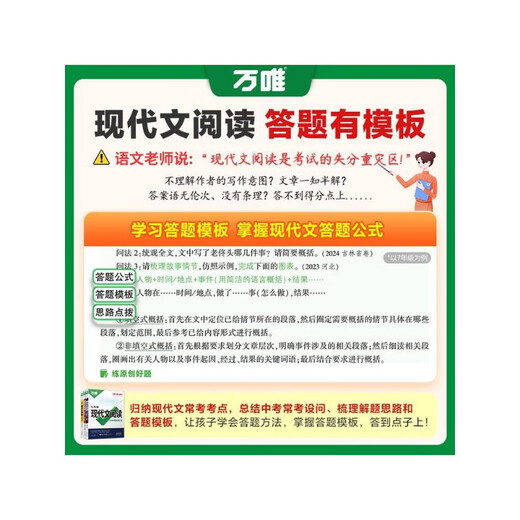 2026 Wanwei Extracurricular Classical Chinese and Modern Chinese Reading Training <National Edition> Seventh Grade/First Grade of Junior High School Classical Chinese