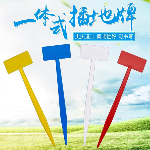 四色园艺标签标牌立体菜园插地牌田间试验牌标识牌农田指示牌 一体36加宽白色10件