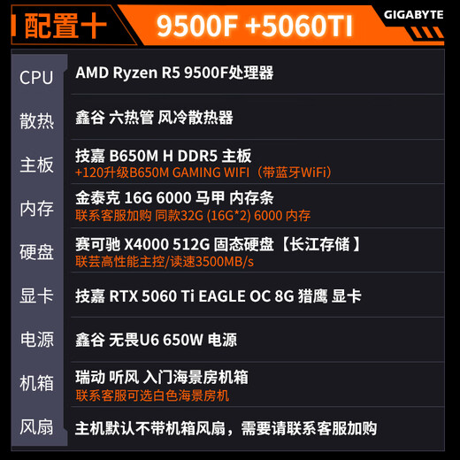 Gigabyte 24-issue interest-free AMD Ryzen R5 5600X/5700X/7500F+RX7650GRE/5060TI/5070 gaming computer host assembled desktop machine configuration ten 9500F+5060TI