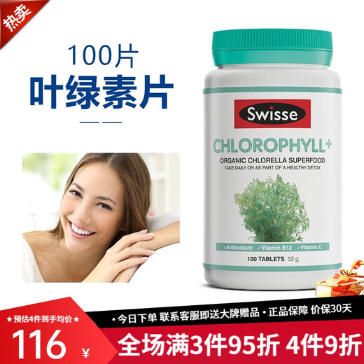 Swisse chlorophyll tablets Chlorophyll for adults, middle-aged and elderly, to cleanse the body, nourish the body, nourish constipation, promote metabolism, imported from Australia, chlorophyll tablets 100 tablets