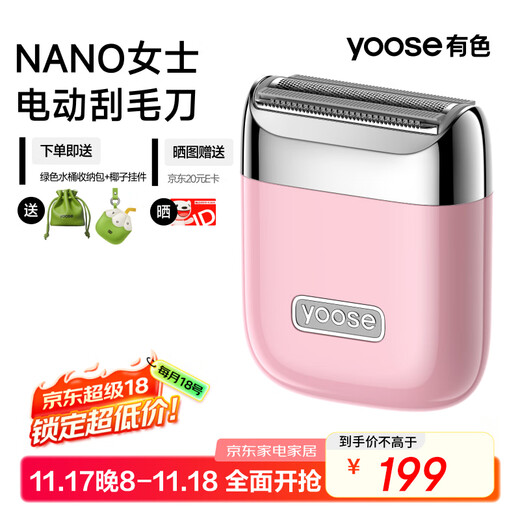 Colored (yoose) electric shaver special armpit hair removal artifact to remove leg hair and underarm shaver for boys and girls to trim private parts NANO Sakura Powder