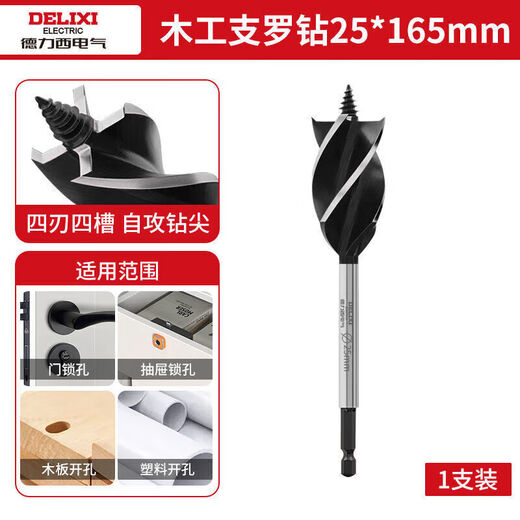 DELIXI ELECTRIC woodworking drill four-slot four-edged hexagonal handle twist drill door lock drawer opening reaming drill punching wear-resistant 25mm 1 piece