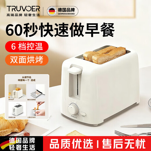 TRUVOER German high-end toaster household slice heating sandwich small fully automatic breakfast machine toaster toaster fully automatic four-piece two-piece multi-function glossy white (with dust cover)