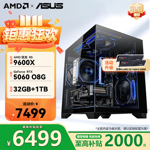 ASUS family bucket AMD 9600X host/5060/9070XT/5070/5060ti assembled computer host game e-sports design rendering host desktop DIY complete machine 9600X+RTX5060 8G丨One set