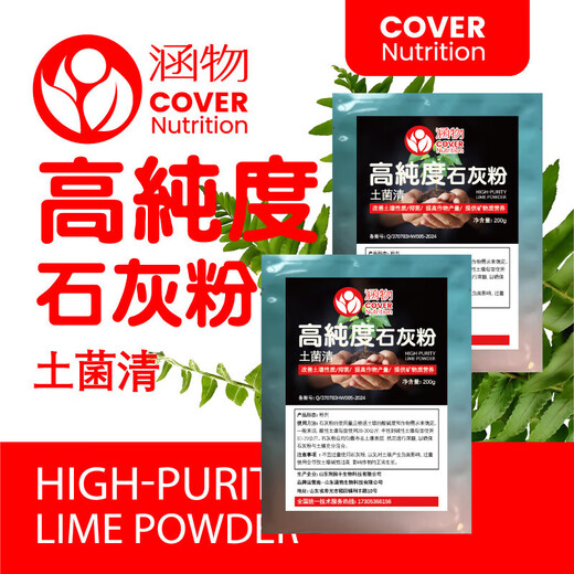High-purity lime powder for general plant soil sterilization, regulating soil pH and increasing soil mineral content. High-purity lime powder 2 packs